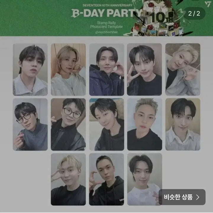 [BUNJANG] 세븐틴 포카 10주년 스탬프 포토카드 풀셋 미개봉 특전 판매 일괄양도 / 세븐틴 포카 10주년 스탬프 포토카드 풀셋 미개봉 특전 판매 일괄양도