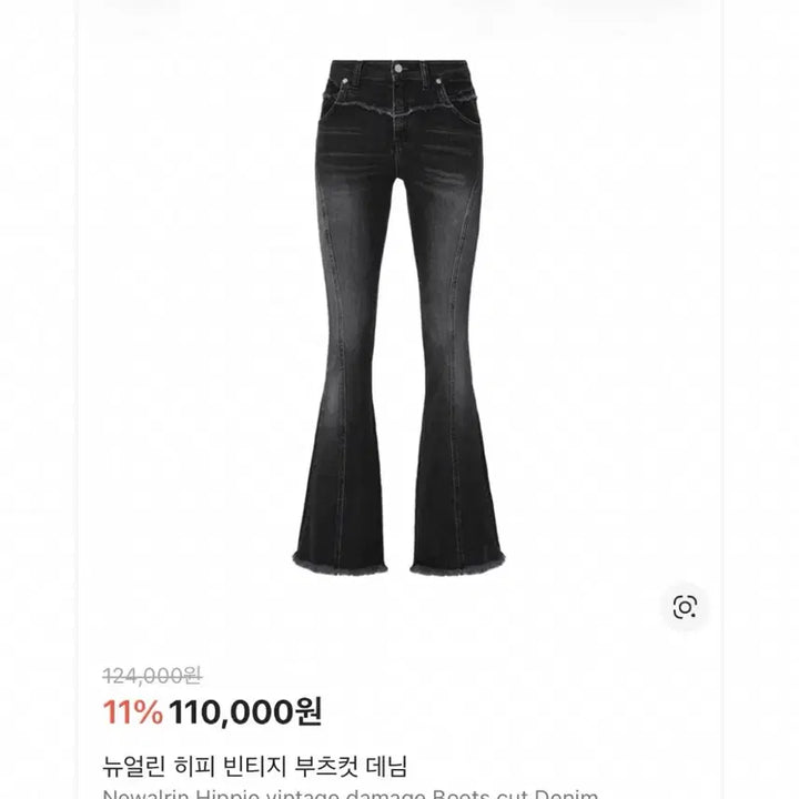 [BUNJANG] New Arrival Hippie Bootcut Denim Jeans / !구해용!뉴얼린 히피 부츠컷 데님 빈티지 워싱 블랙 s