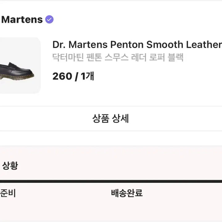 [BUNJANG] Dr. Martens Fenton Smooth Leather Loafers / 닥터마틴 펜톤 스무스 레더 로퍼 260