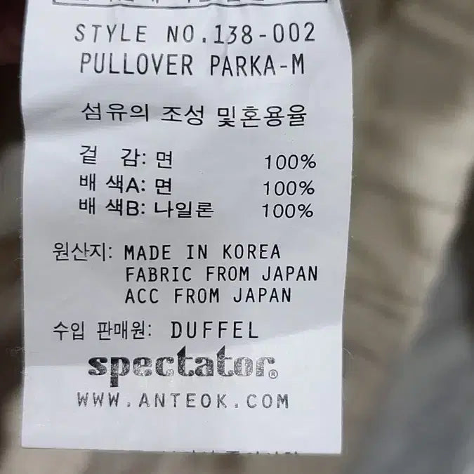 [BUNJANG] Spectator Pullover Hoodie / 스펙테이터 풀오버파카