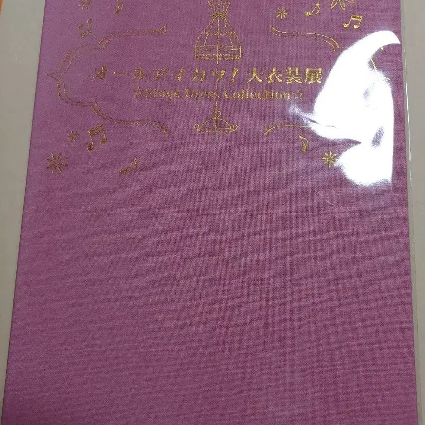 [SOLD OUT] 아이엠스타 대의상전 엽서 바인더 미개봉