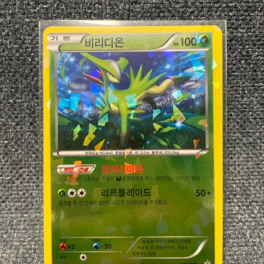 [BUNJANG] Pokemon Virizion/Terrakion/Cobalion Promo Card / 포켓몬카드 비리디온/테라키온/코바르온 프로모
