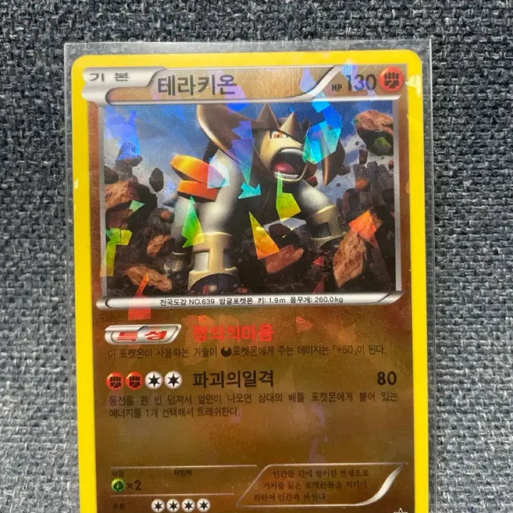 [BUNJANG] Pokemon Virizion/Terrakion/Cobalion Promo Card / 포켓몬카드 비리디온/테라키온/코바르온 프로모