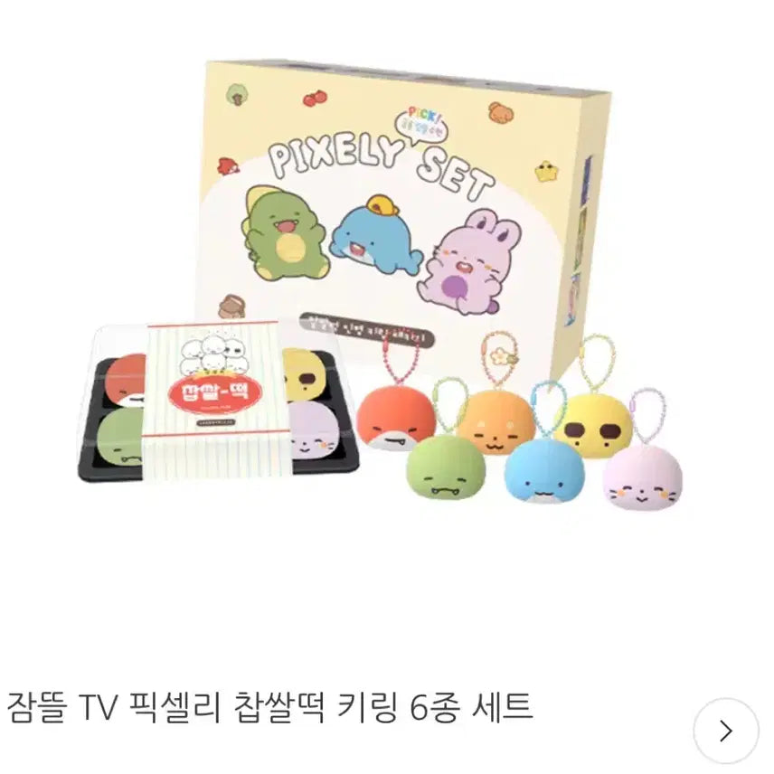 [BUNJANG] Pixelly Chapssal-tteok Full Set Sealed / 픽셀리 찹쌀떡 풀세트 미개봉 현물