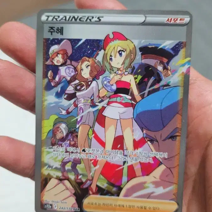 [BUNJANG] Pokemon Card Ju-hye SAR Support Card / 포켓몬카드 주혜 SAR 서포트 카드 팝니다