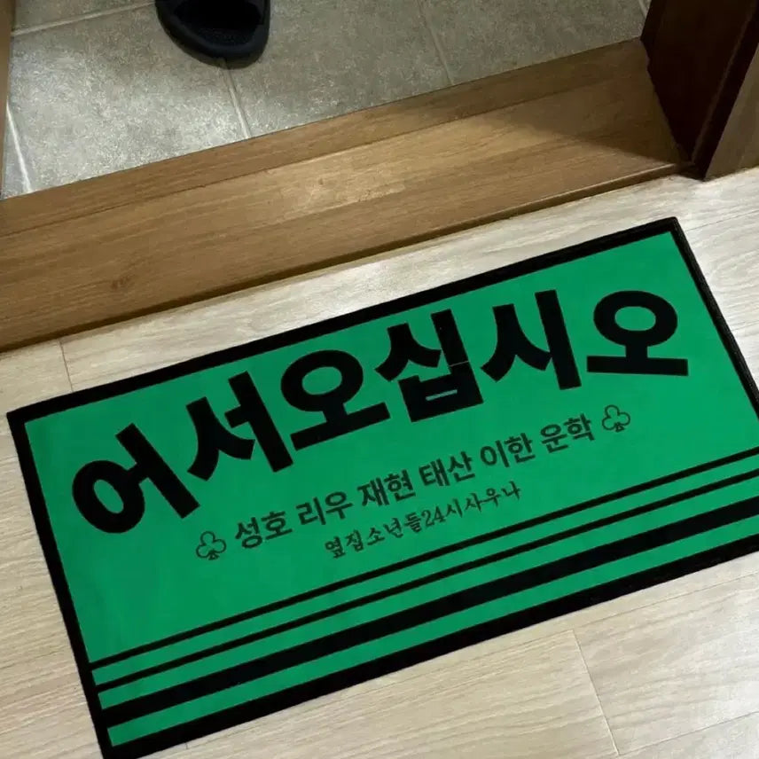 [SOLD OUT] 보넥도 옆집소년들 여성전용 물좋은사우나 슬로건