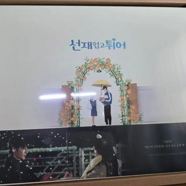 [SOLD OUT] (배송비포함)선재업고튀어 블루레이 미개봉