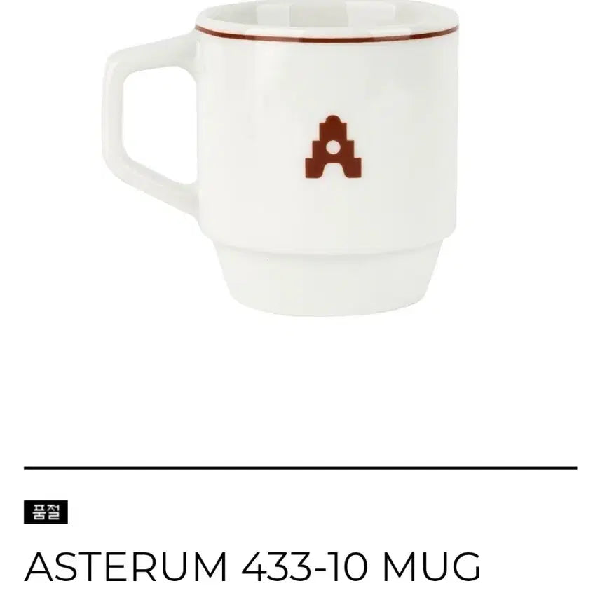 [BUNJANG] PLAVE ASTERUM Mug Cup / 플레이브 아스테룸 십카페 ASTERUM 433-10 머그컵