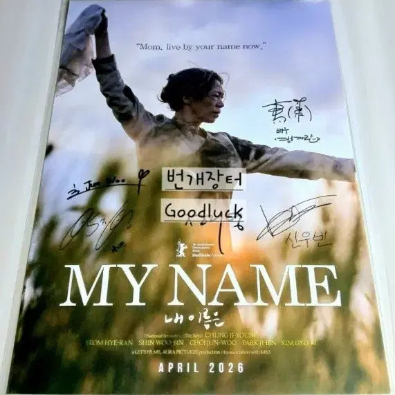 [BUNJANG] Unsigned A3 Poster / 내 이름은 사인 인쇄 버전 a3 포스터
