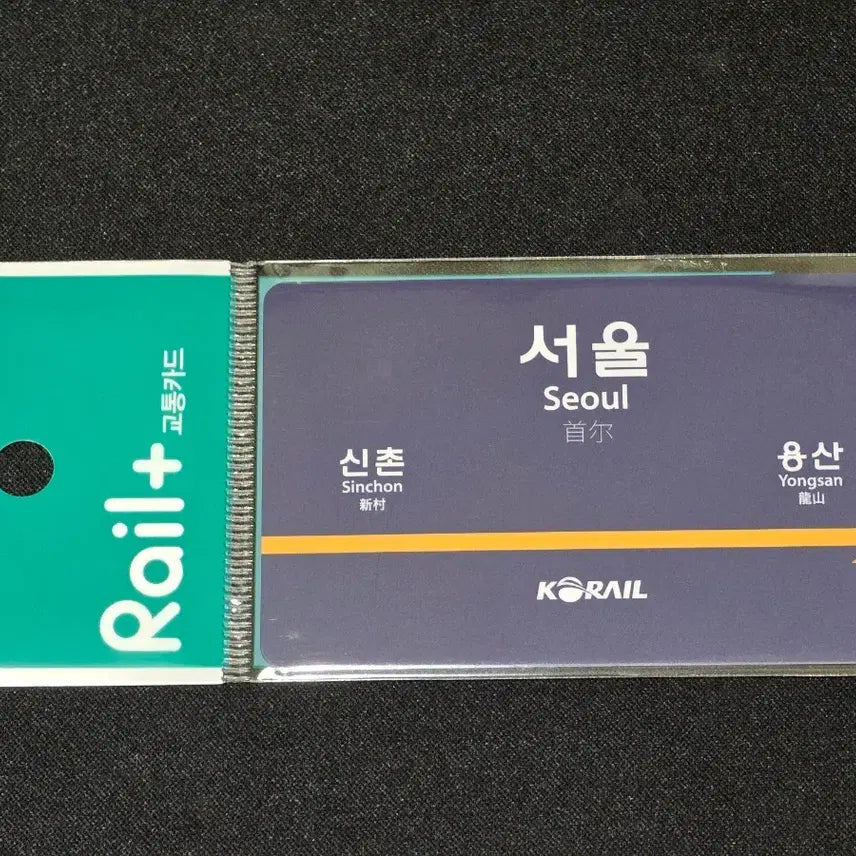 [SOLD OUT] 코레일 Rail+ 교통카드 (서울역 역명판)