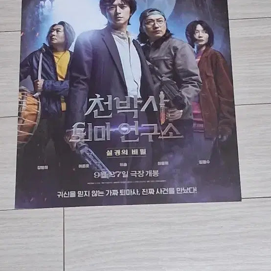 [BUNJANG] Exhuma: The Exorcist&