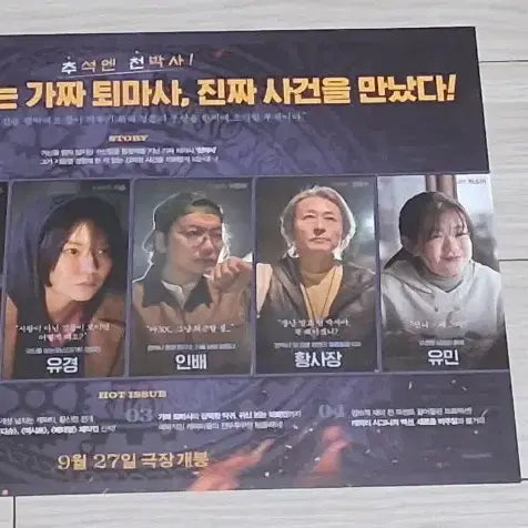 [BUNJANG] Exhuma: The Exorcist&