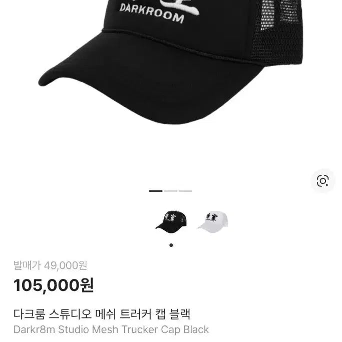 [SOLD OUT] 다크룸 스튜디오 메쉬 트러커캡 블랙 새상품급