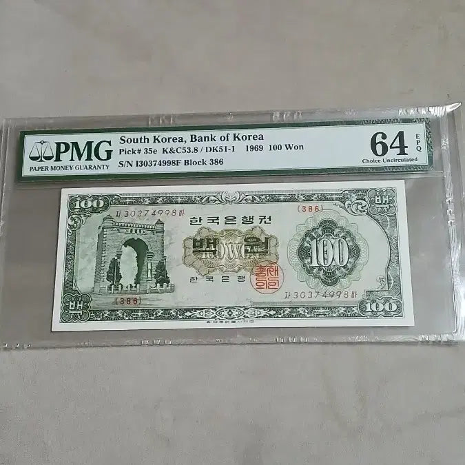 [BUNJANG] 1969 Bank of Korea 100 Won Note (Gyeonghuigung) - PMG Graded 64 / 옛날돈 (경회루백원) 특년도 1969년 PMG64등급