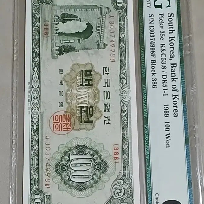 [BUNJANG] 1969 Bank of Korea 100 Won Note (Gyeonghuigung) - PMG Graded 64 / 옛날돈 (경회루백원) 특년도 1969년 PMG64등급