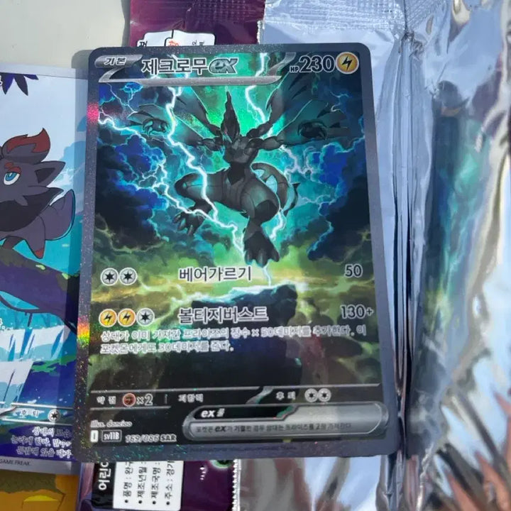 [SOLD OUT] 제크로무 SAR EX + 이상한 SR,AR 4개, 마스터볼 1개