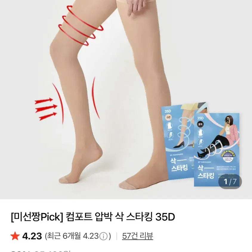 [BUNJANG] Comfort Compression Stockings 35D / 삭스타킹 컴포트 압박스타킹 35D