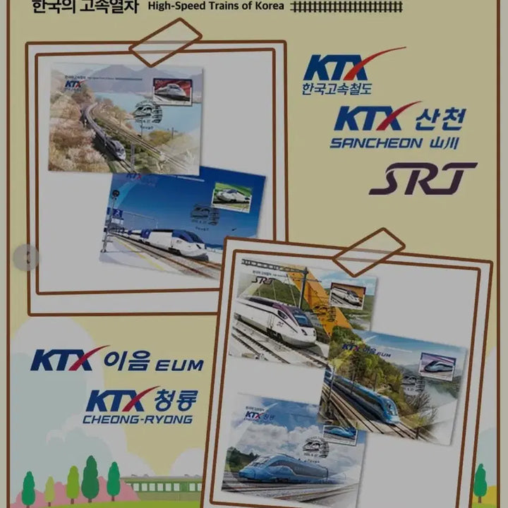 [BUNJANG] KORAIL KTX Stamp Maximum Card Set / 코레일 [한국의 고속열차] 우표 맥시멈카드