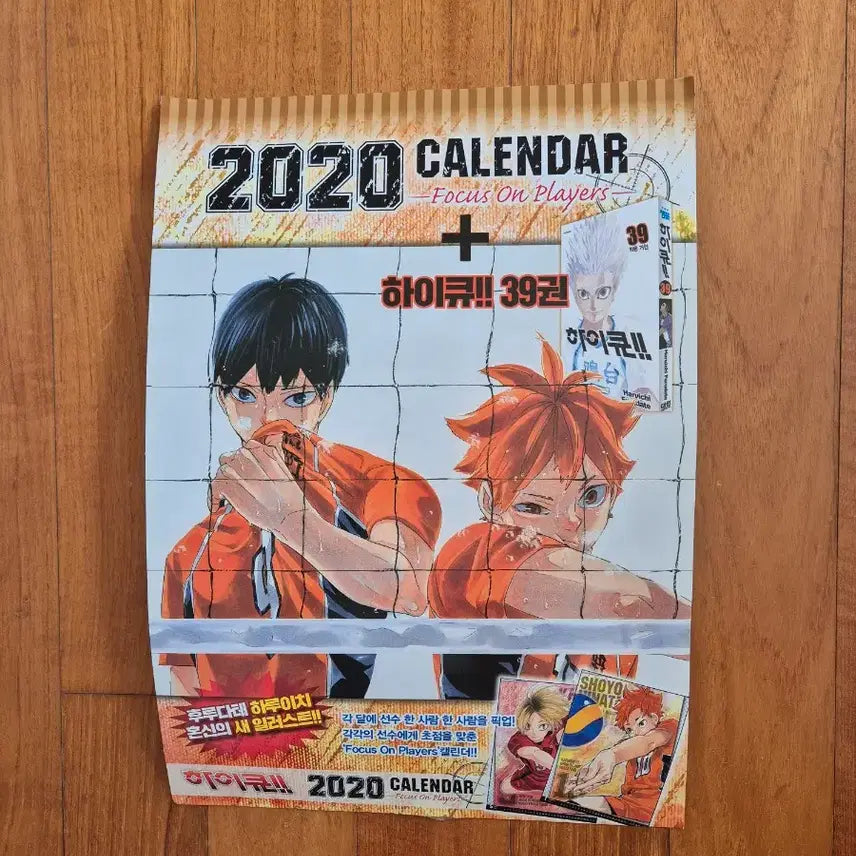 [SOLD OUT] 하이큐 2019 2020 캘린더(특전포함)