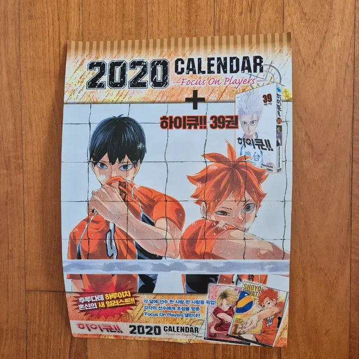 [SOLD OUT] 하이큐 2019 2020 캘린더(특전포함)