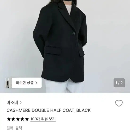 [BUNJANG] MAZONE Cashmere Double Half Coat Charcoal / 마조네 캐시미어 더블 하프코드 챠콜