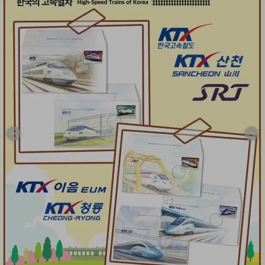 [BUNJANG] Korail KTX First Day Cover Stamp / 코레일 [한국의 고속열차] 우표 초일봉투