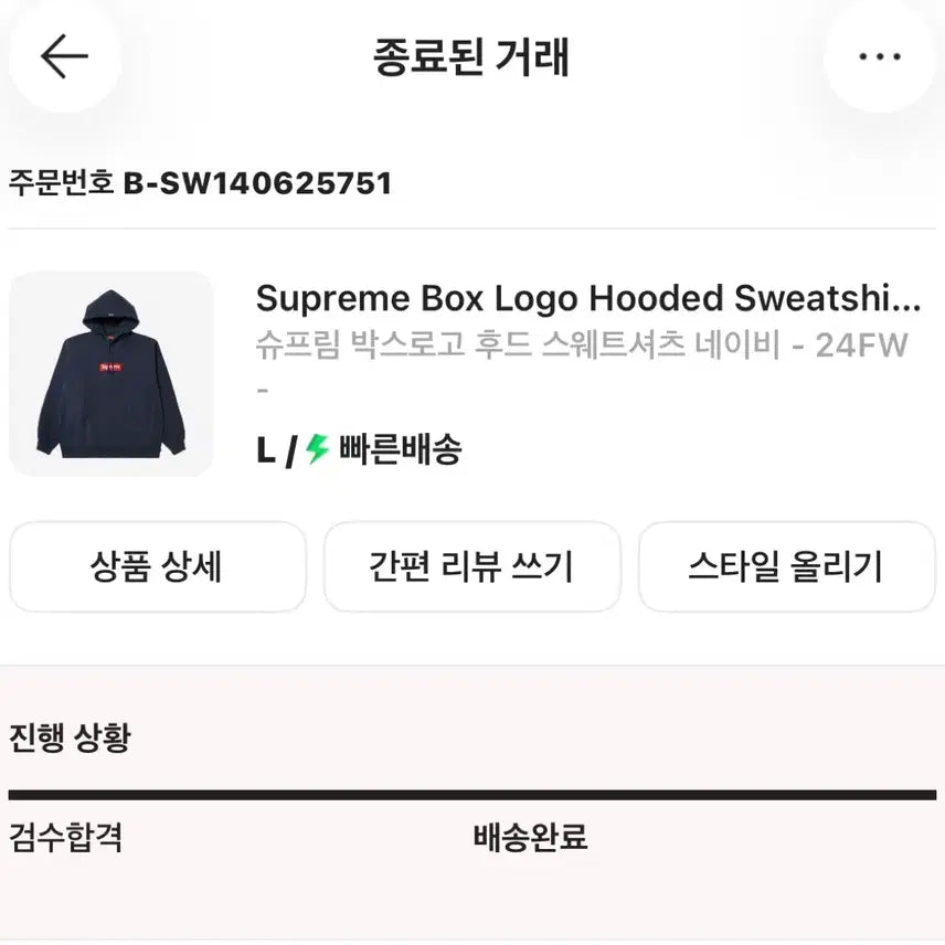 [BUNJANG] Supreme Box Logo Hoodie Navy L / 슈프림 박스 로고 후드 네이비 L 24FW