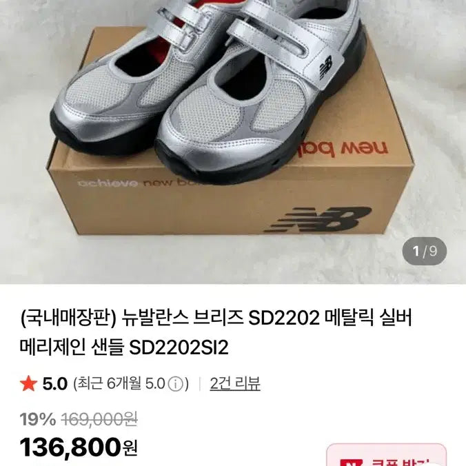 [SOLD OUT] 뉴발란스 SD2202 브리즈 메리제인 실버 샌들 - 240