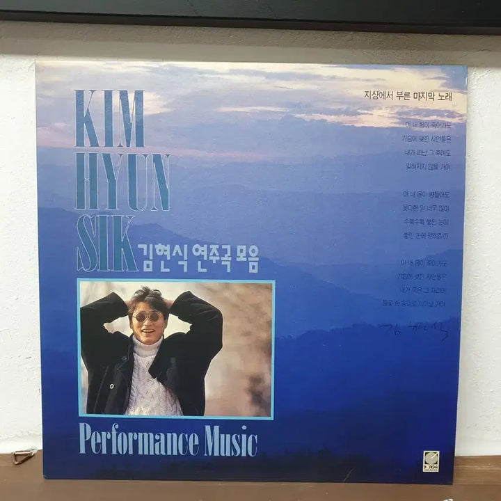 [BUNJANG] Kim Hyun-Sik Instrumental Collection LP / 김현식 연주곡 모음 LP 1992 동아기획