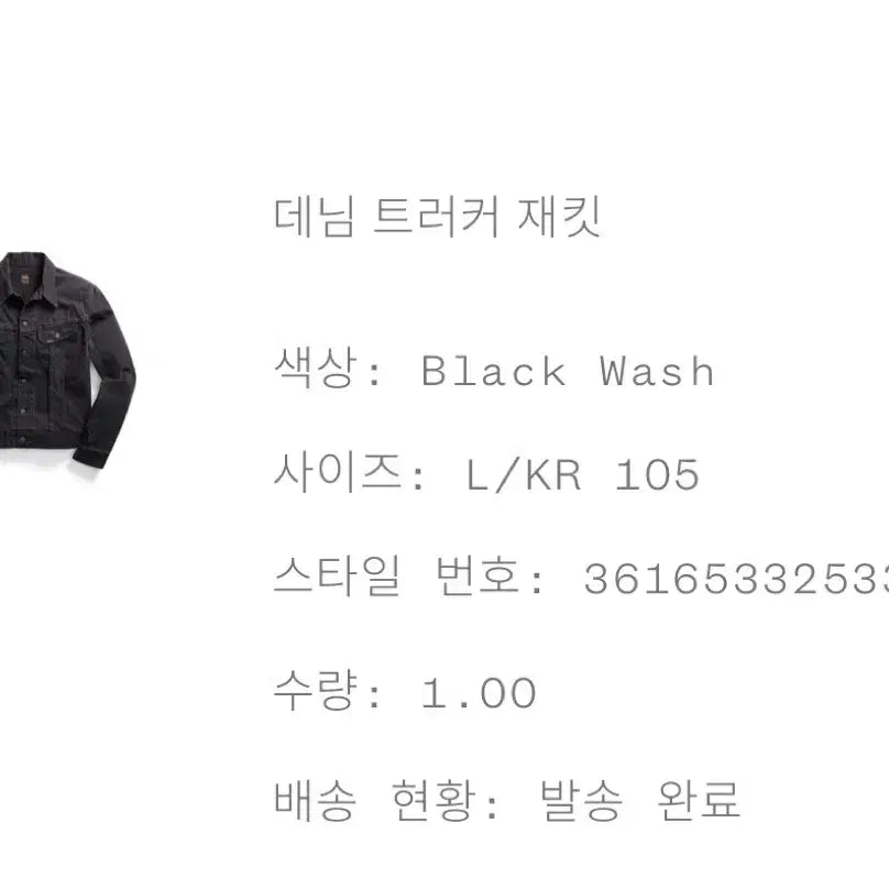 [SOLD OUT] (L) 더블알엘 LOT 271 데님 트러커 자켓 블랙