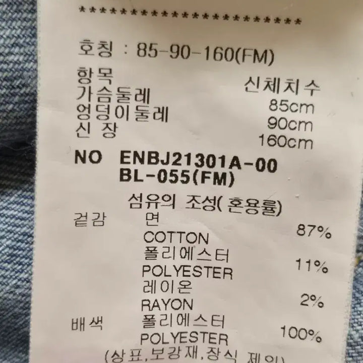 [BUNJANG] EnC Denim Jacket (Women) M / EnC 데님 자켓 (여성)M