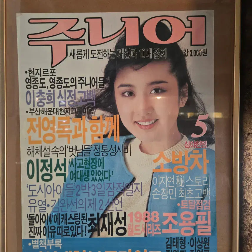[BUNJANG] 1990s Junior Bookstore Promotional Poster / 서점잡지 홍보 포스터>1990년대 주니어 서점 홍보용 브로마이드
