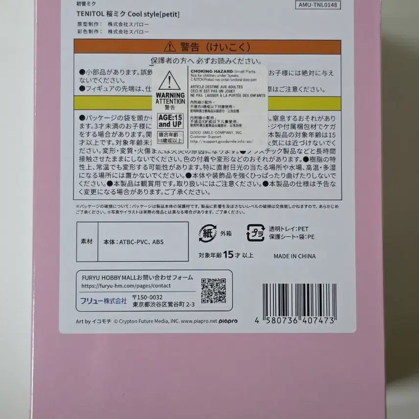 [SOLD OUT] FuRyu 후류 사쿠라미쿠 TENITOL 쿨 스타일 PETIT 피규어