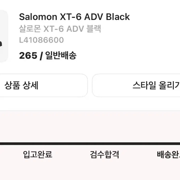 [SOLD OUT] 살로몬 XT-6