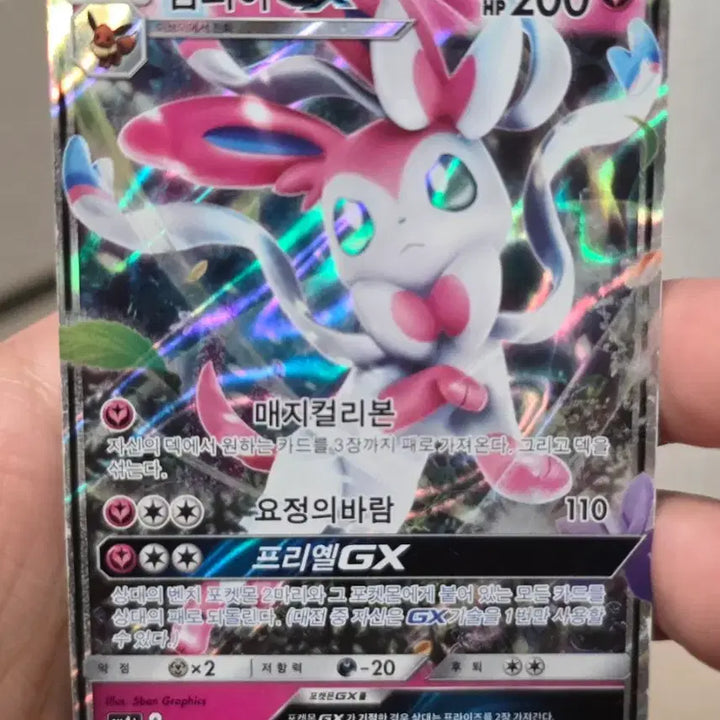 [BUNJANG] Pokemon Nymphia Sun &amp; Moon GX RR Card / 포켓몬카드 님피아 썬문 GX RR