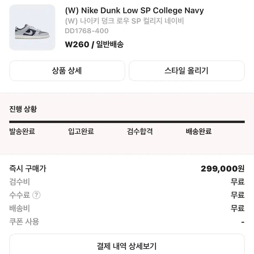 [BUNJANG] Nike Dunk Low Sneakers / 나이키 덩크로우