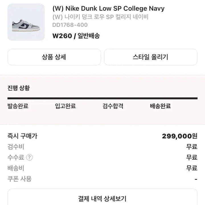 [BUNJANG] Nike Dunk Low Sneakers / 나이키 덩크로우