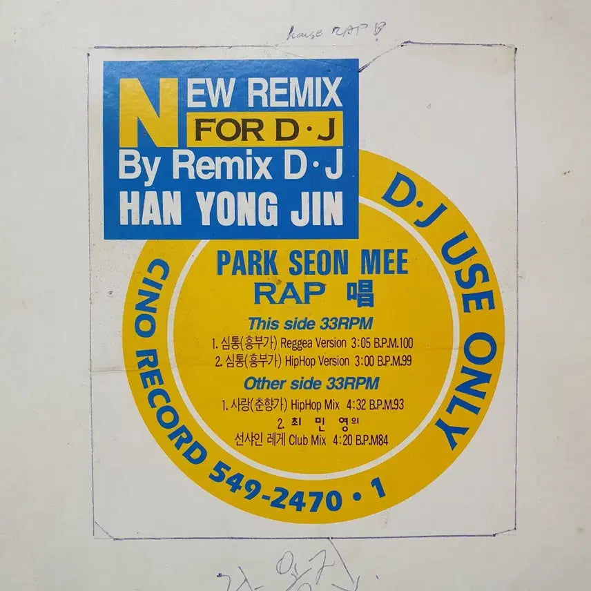 [BUNJANG] Park Sunmi &amp; Han Yongjin DJ Remix LP / 박선미 랩 DJ 리믹스 한용진 DJ 홍보용LP 1994. 귀한음반