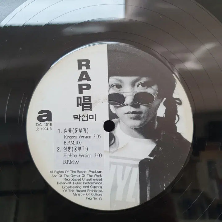 [BUNJANG] Park Sunmi &amp; Han Yongjin DJ Remix LP / 박선미 랩 DJ 리믹스 한용진 DJ 홍보용LP 1994. 귀한음반