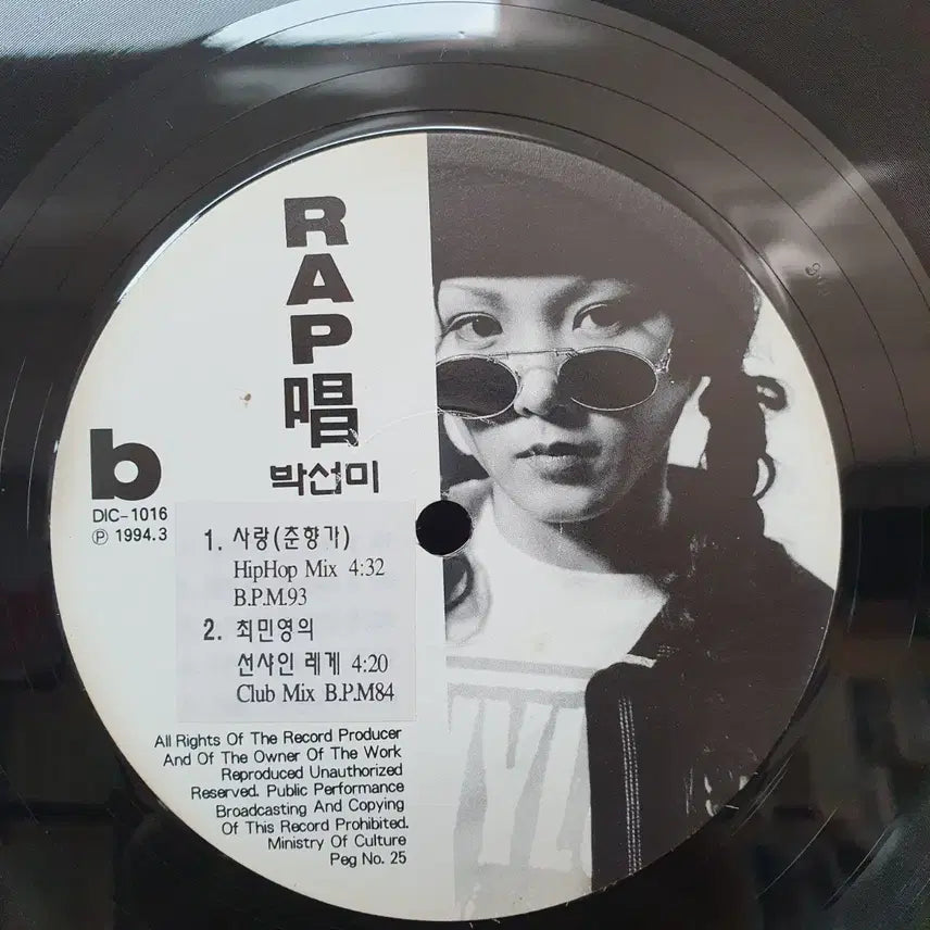 [BUNJANG] Park Sunmi &amp; Han Yongjin DJ Remix LP / 박선미 랩 DJ 리믹스 한용진 DJ 홍보용LP 1994. 귀한음반