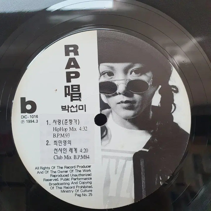 [BUNJANG] Park Sunmi &amp; Han Yongjin DJ Remix LP / 박선미 랩 DJ 리믹스 한용진 DJ 홍보용LP 1994. 귀한음반