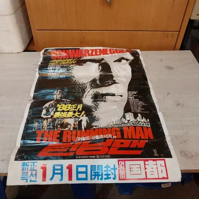 [BUNJANG] 1988 Kukdo Theater Poster - Arnold&