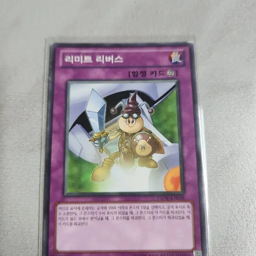 [BUNJANG] Limit Reverse YSD6-KR039 Trading Card / 리미트 리버스 노말 YSD6-KR039