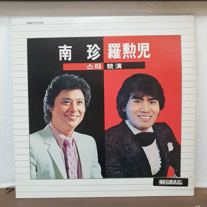 [BUNJANG] Nam Jin/Na Hoon-a Star Contest LP 1983 / 남진/나훈아 스타경연 LP  1983