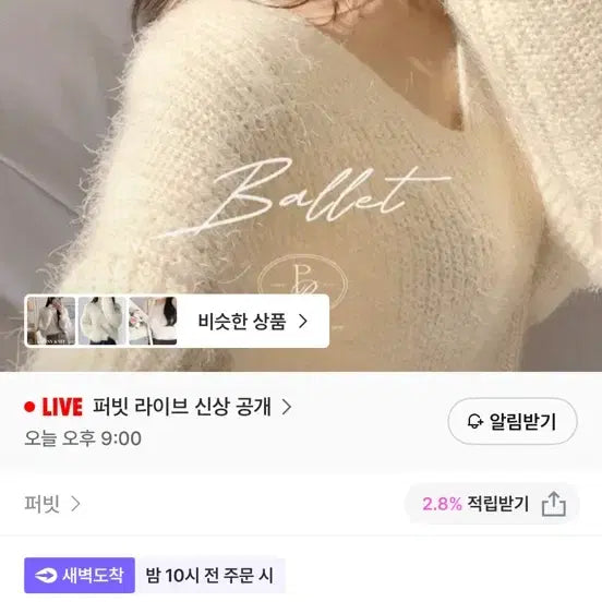 [BUNJANG] Fervit Ballet Soft Shoulder Silhouette Knit Top / 퍼빗 발렛 여리 숄더 실루엣 퍼니트 연분홍 핑크