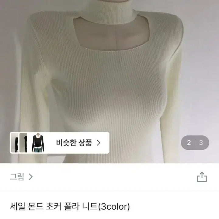 [BUNJANG] Choconet Ivory Ribbed Knit Sweater / 초커넥 폴라 니트
