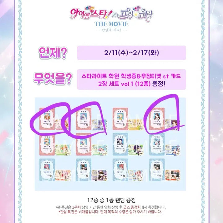 [BUNJANG] Starpara Katsupara Special Gift (POB) / 스타파라 카츠파라 특전 구매해요