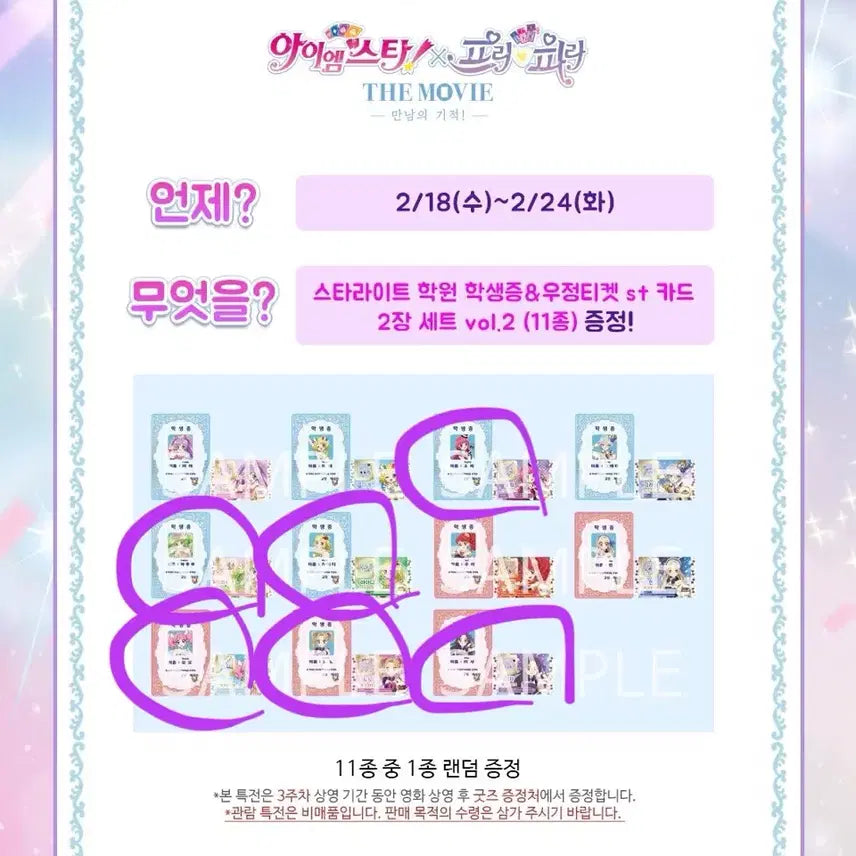 [BUNJANG] Starpara Katsupara Special Gift (POB) / 스타파라 카츠파라 특전 구매해요