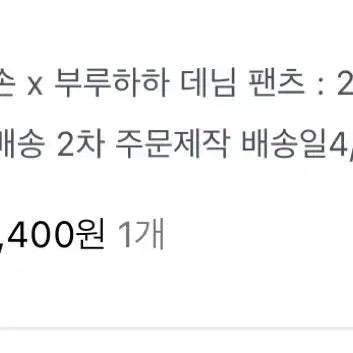 [SOLD OUT] 미스손 x 부루하하 연청데님 s 새상풉