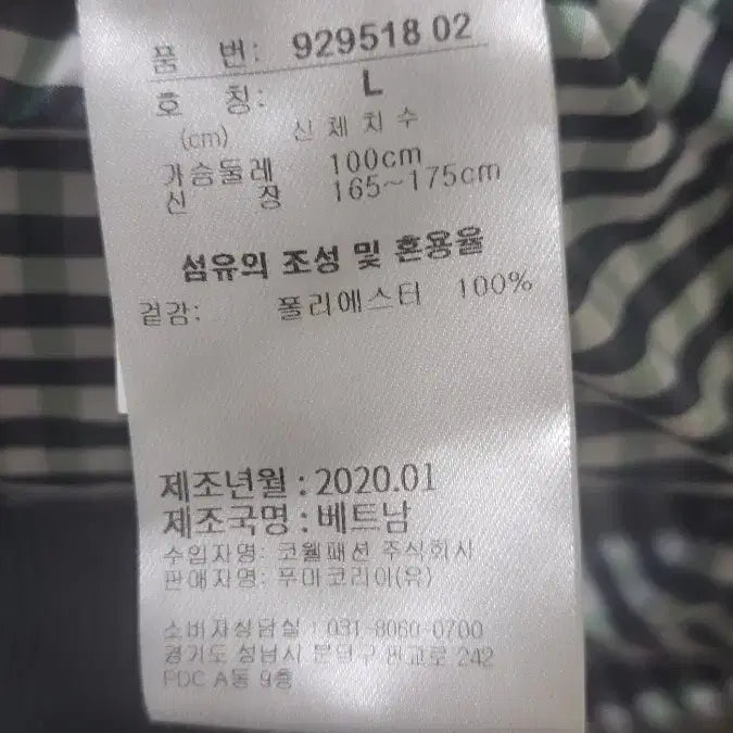 [SOLD OUT] 퓨마 녹색 체크 바람막이 자켓